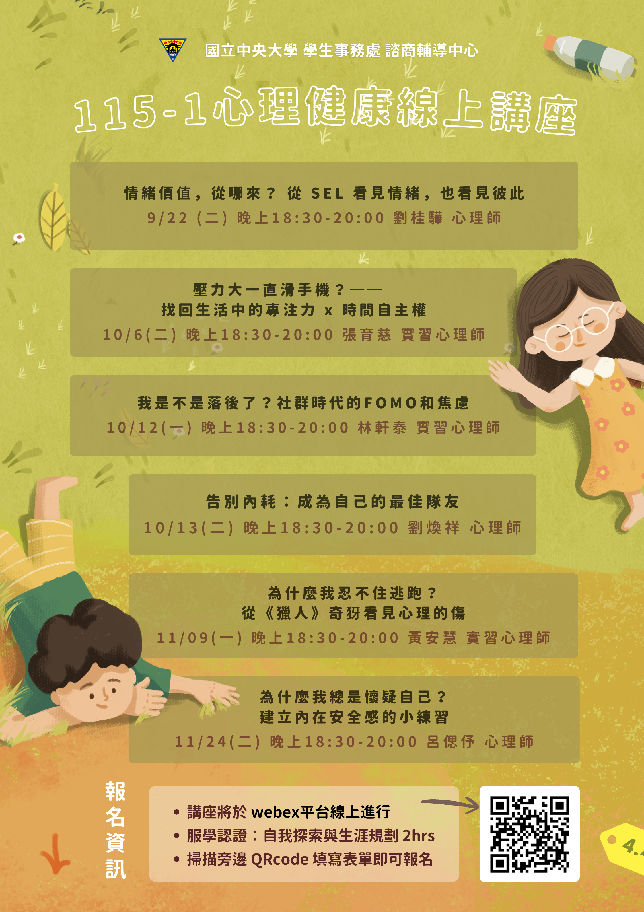 中央大學諮商中心 ★心理健康線上講座★